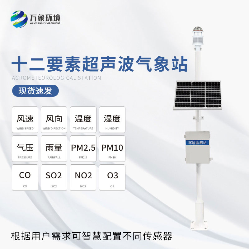 The ultrasonic weather station is like a meteorological encyclopedia