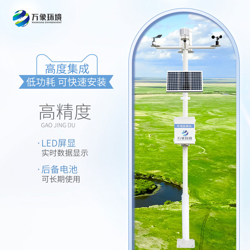 Grassland meteorological environment monitoring system -- intelligent sensing meteorological parameters