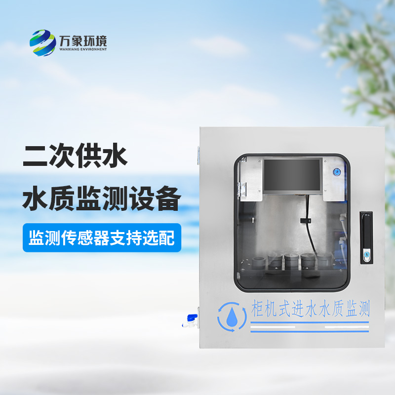 Secondary water quality four-parameter monitoring equipment can monitor temperature, ph, conductivity turbidity