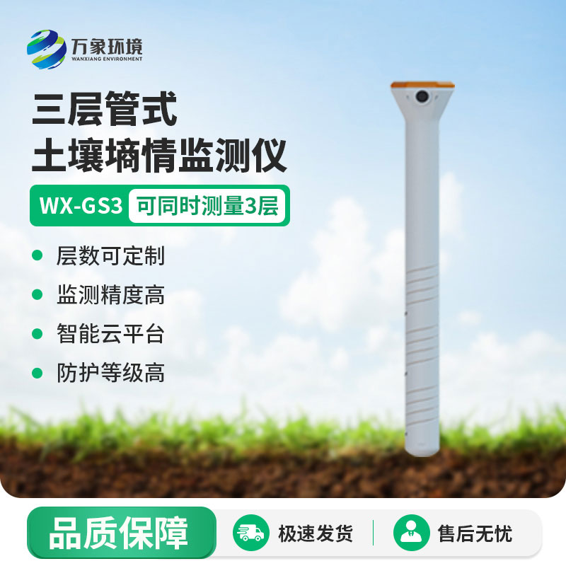 Soil moisture monitoring station