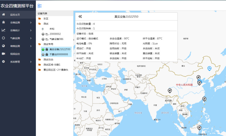 Intelligent Agriculture Four Situation Monitoring System