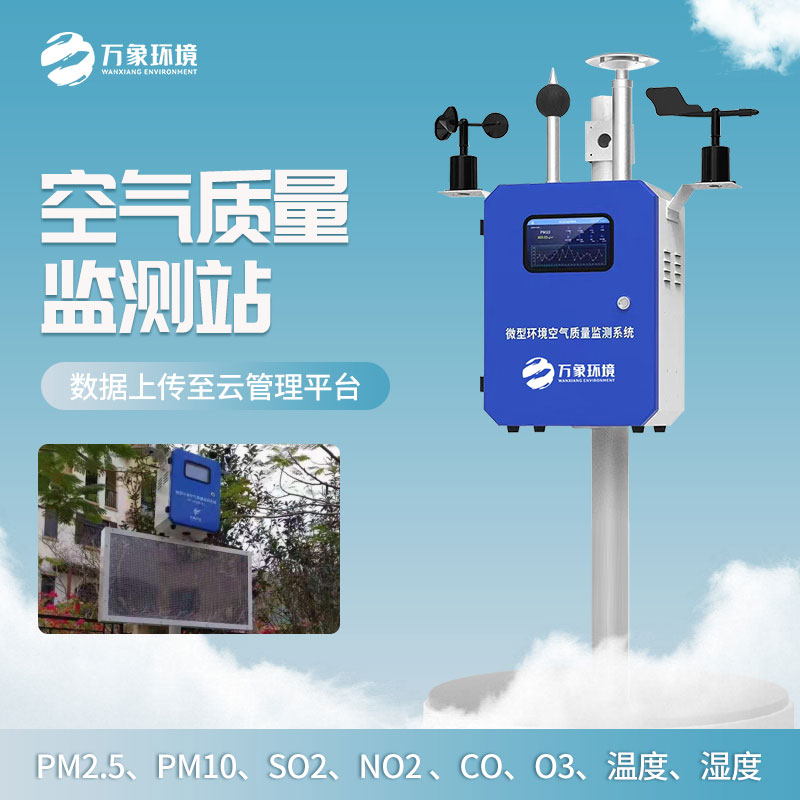 Air quality monitoring station