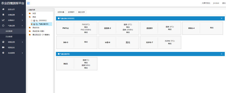 農業(yè)四情監(jiān)測管理系統(tǒng)