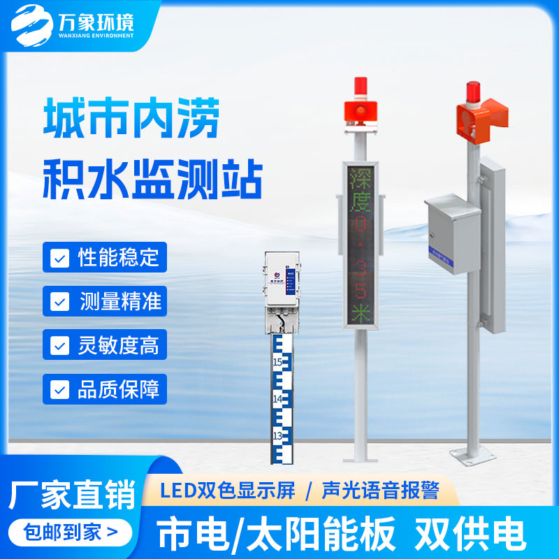 地埋式積水監(jiān)測(cè)儀緩解城市內(nèi)澇