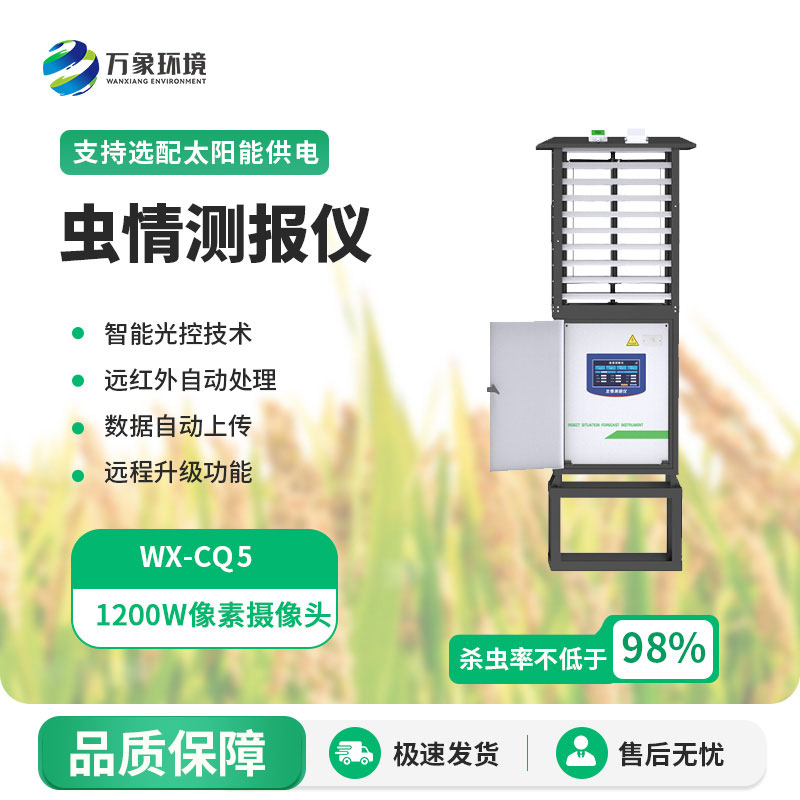 智能型蟲情測報燈