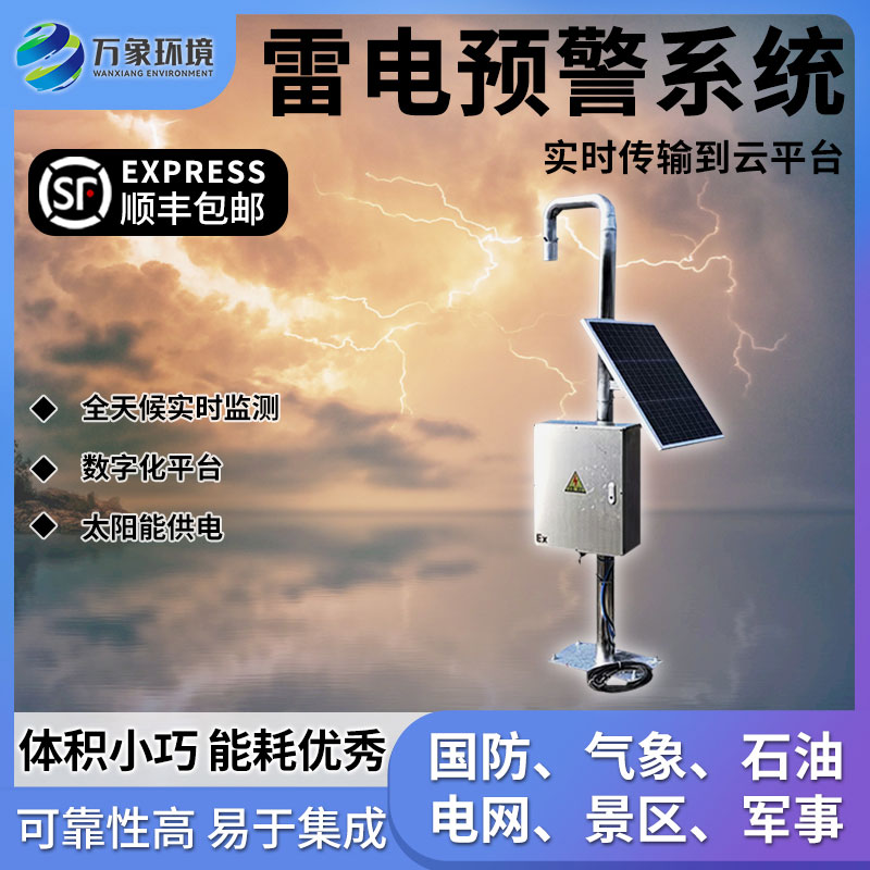 煤礦雷電預警系統(tǒng)安裝意義